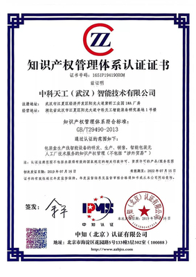 中科天工順利通過知識產權貫標認證，提升企業核心競爭力