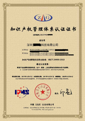 知識產權管理體系認證（知識產權貫標）全面解析 條件、好處、流程與費用